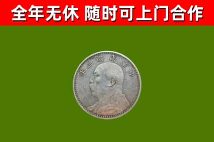 旺苍县回收袁大头