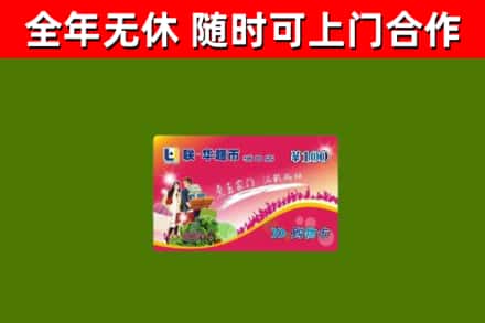 旺苍县回收购物卡